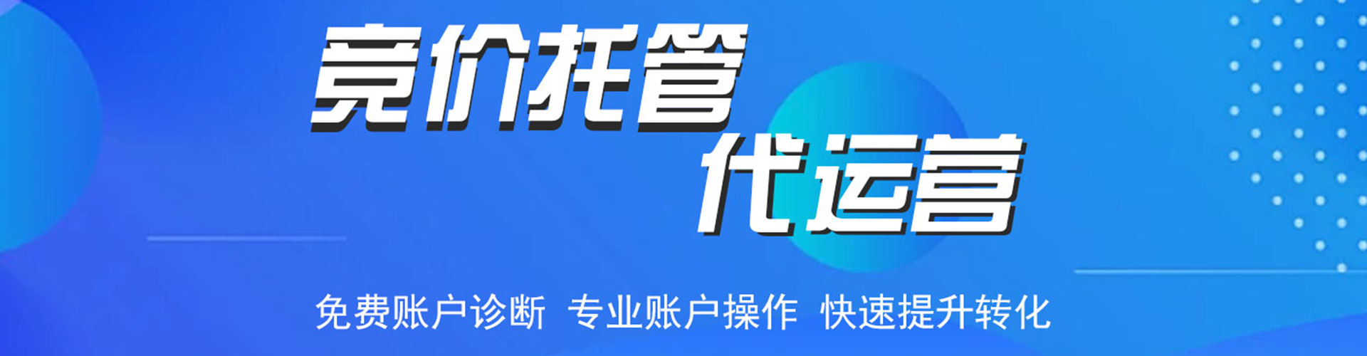 兰西sem托管